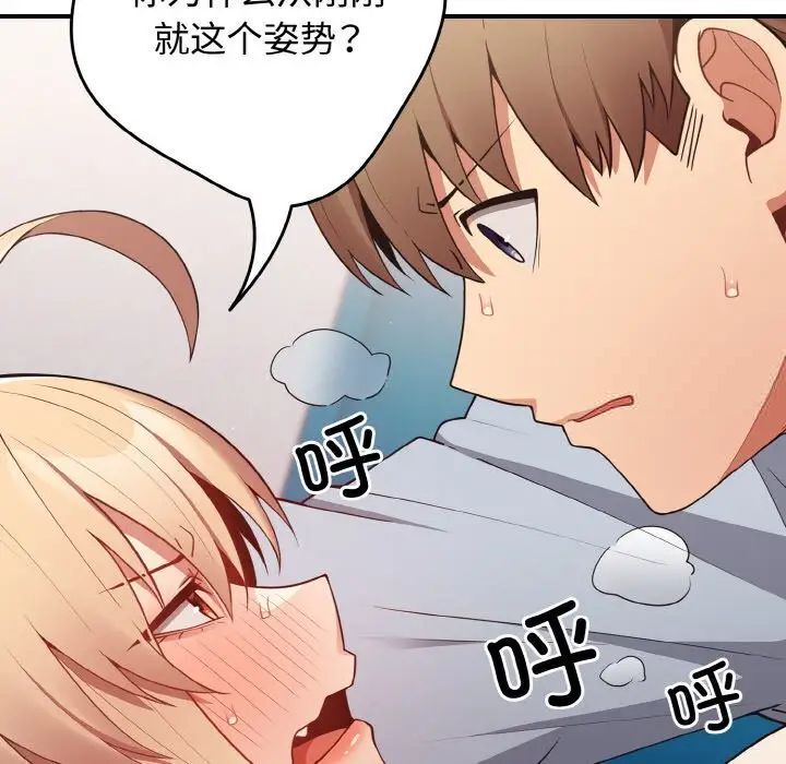 游戏不能这样玩第39話