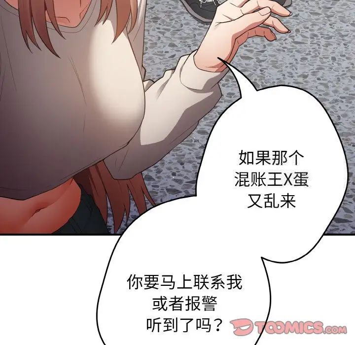 游戏不能这样玩第39話