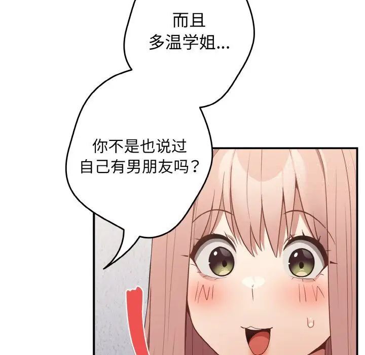游戏不能这样玩第39話