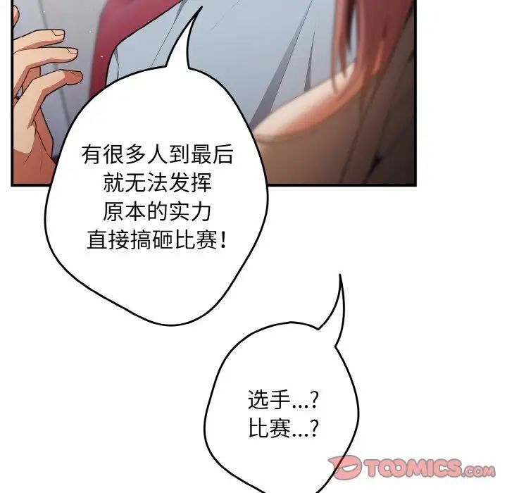游戏不能这样玩第39話