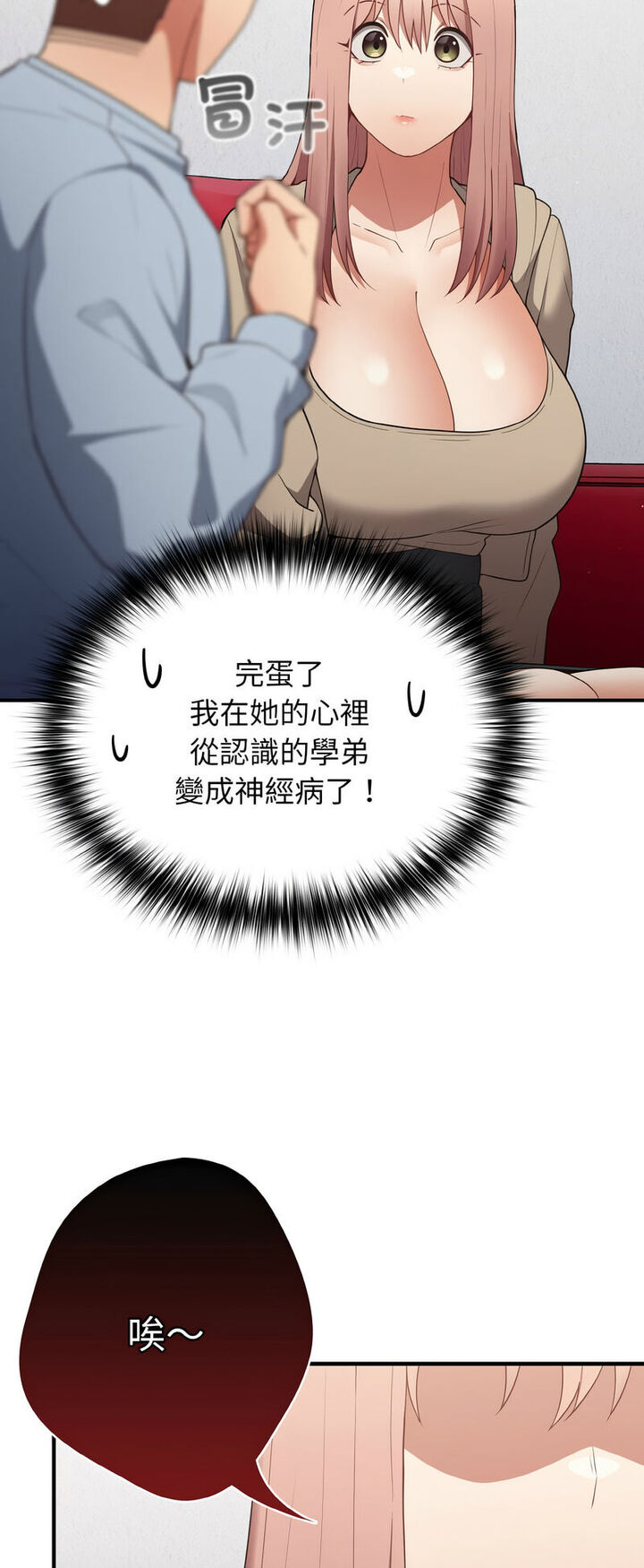 游戏不能这样玩第40話