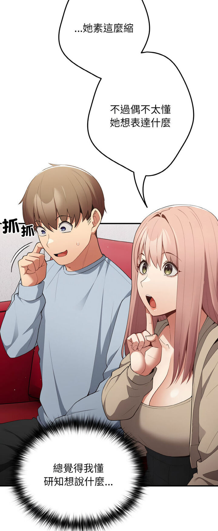 游戏不能这样玩第40話