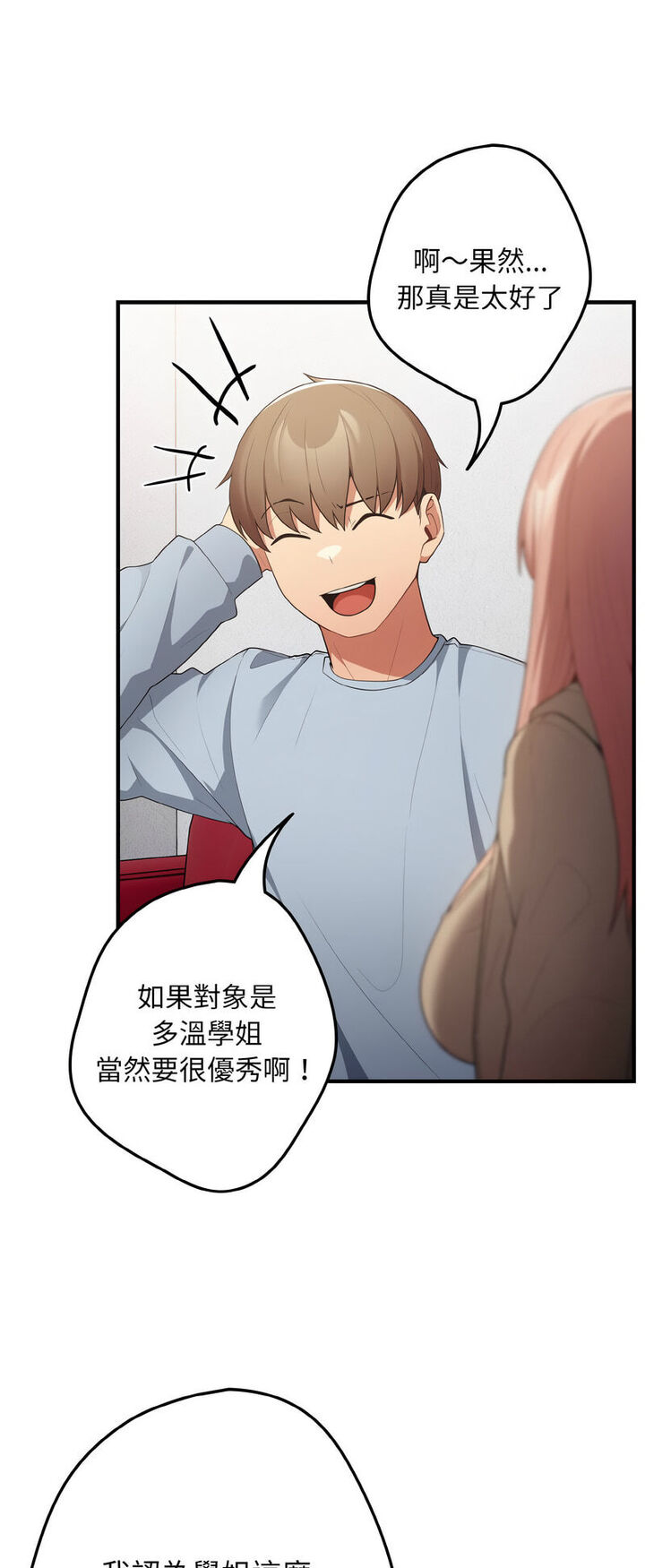 游戏不能这样玩第40話