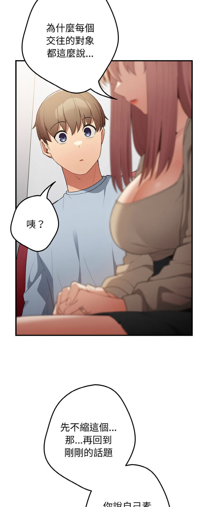 游戏不能这样玩第40話