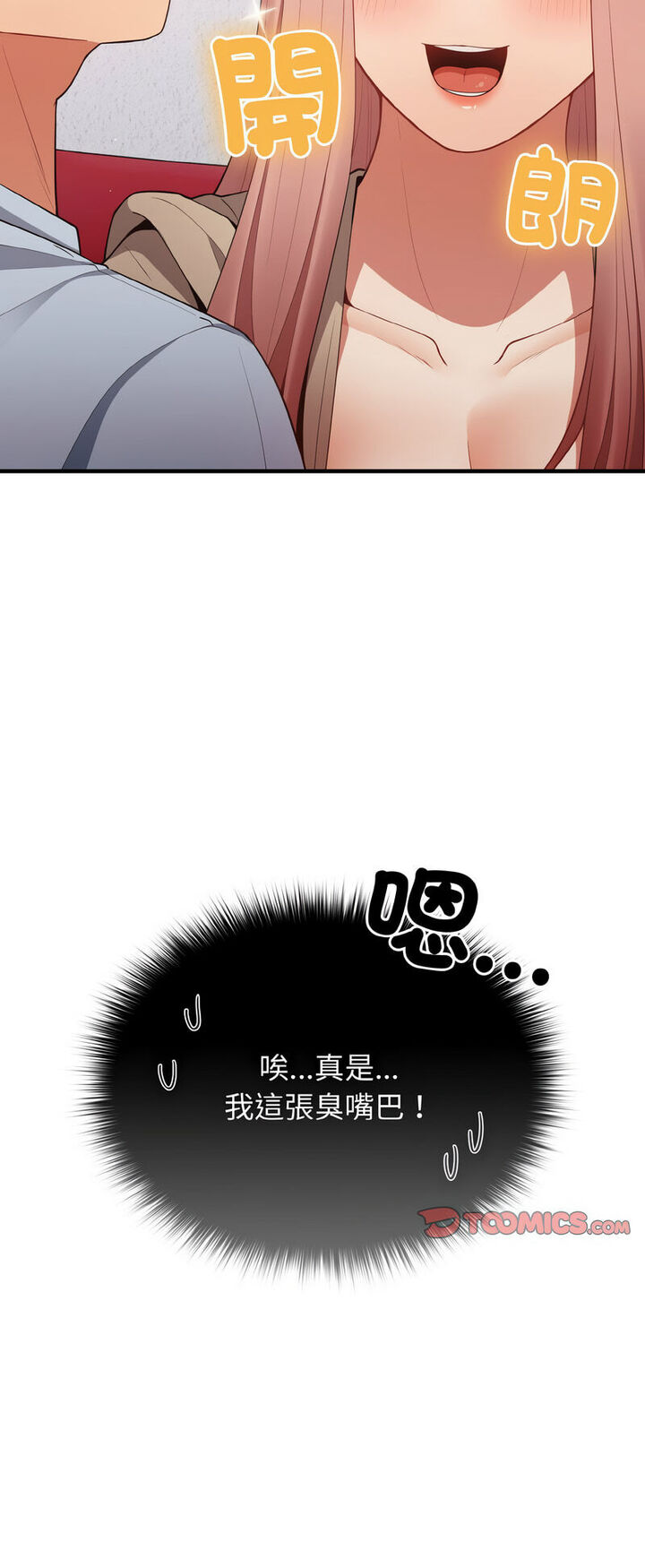 游戏不能这样玩第40話