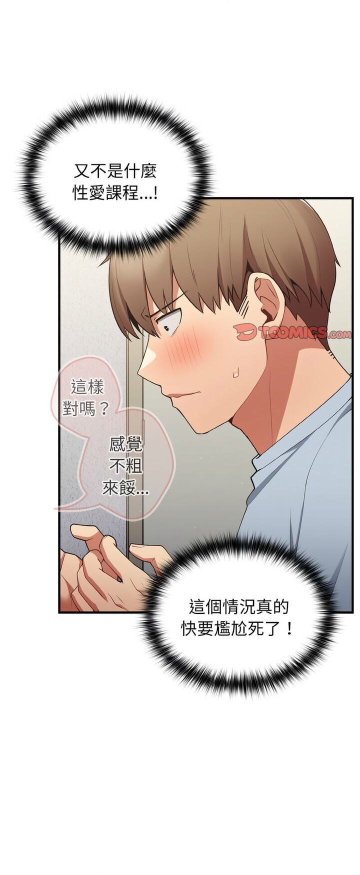 游戏不能这样玩第40話