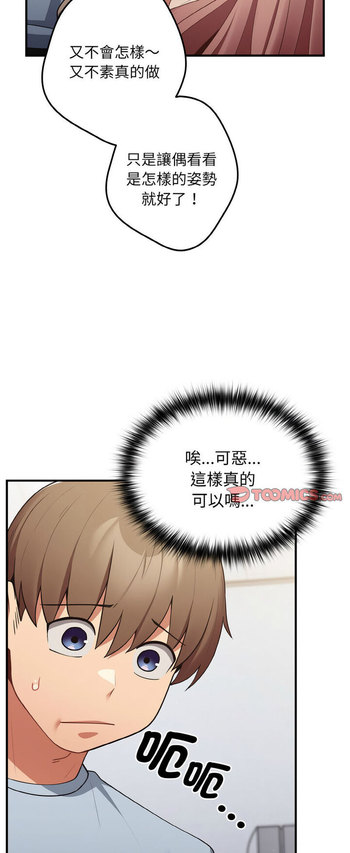 游戏不能这样玩第40話