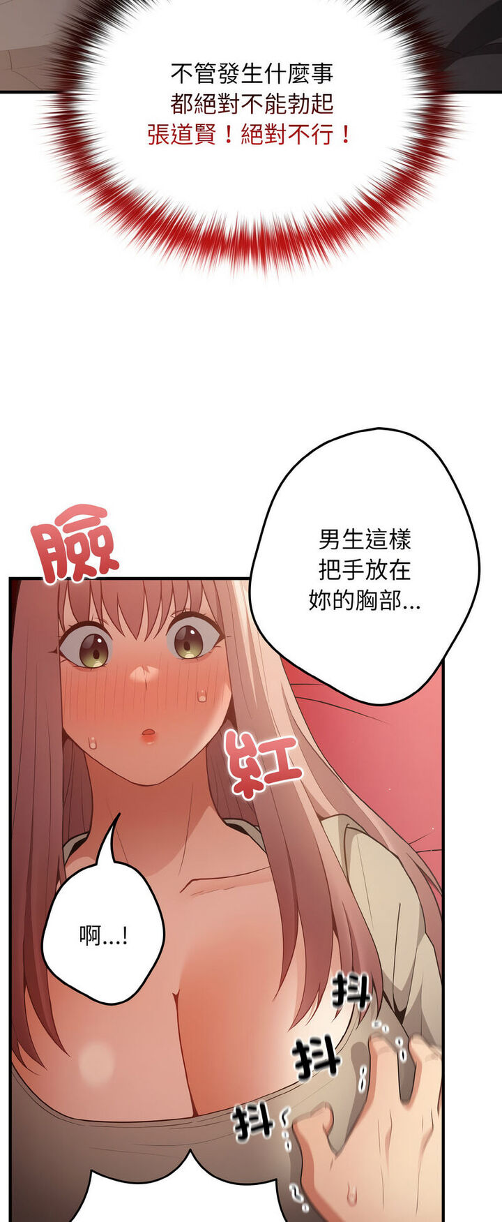 游戏不能这样玩第40話