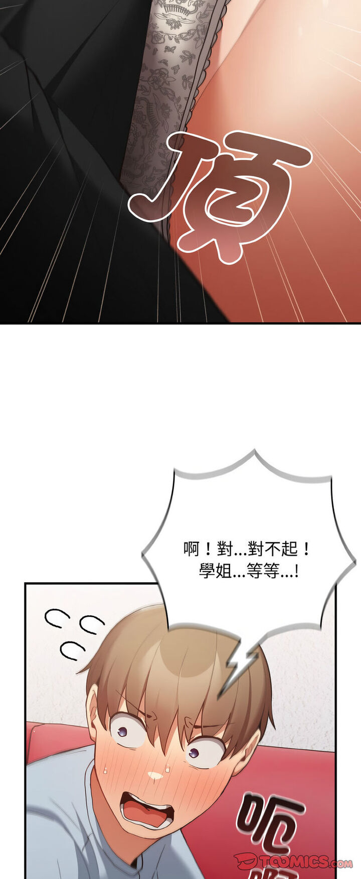 游戏不能这样玩第40話