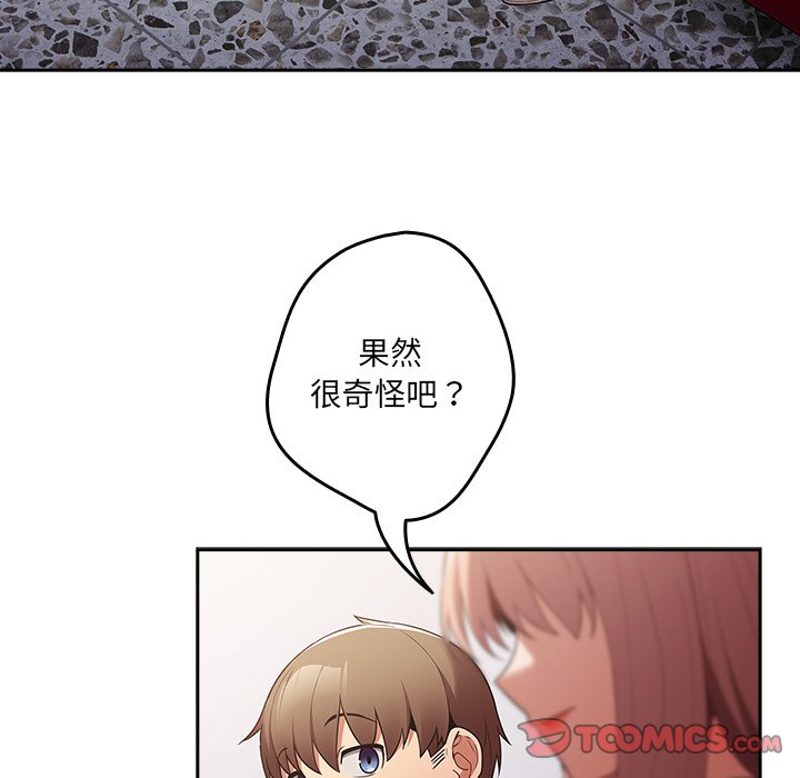 游戏不能这样玩第41話