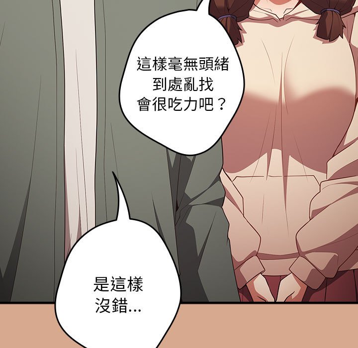 游戏不能这样玩第42話