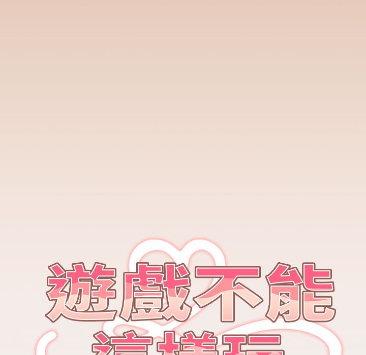 游戏不能这样玩第42話
