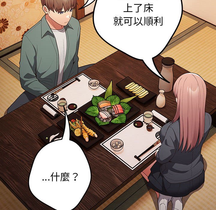 游戏不能这样玩第42話