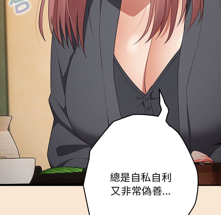 游戏不能这样玩第42話