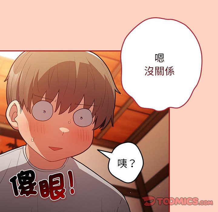 游戏不能这样玩第44話
