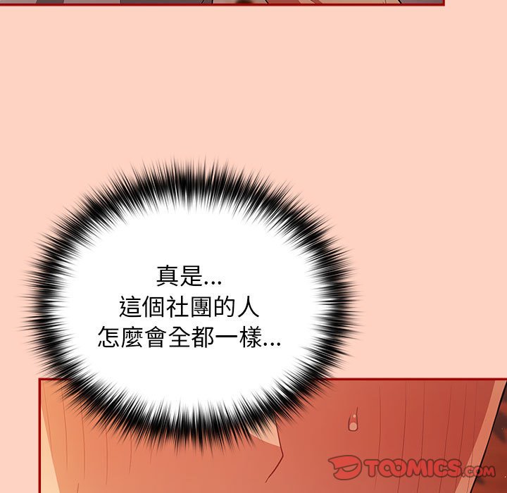 游戏不能这样玩第44話