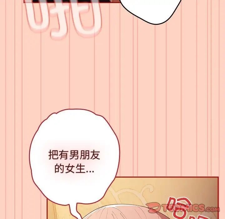 游戏不能这样玩第45話