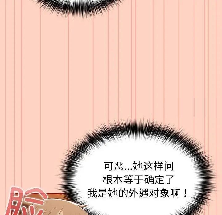 游戏不能这样玩第45話