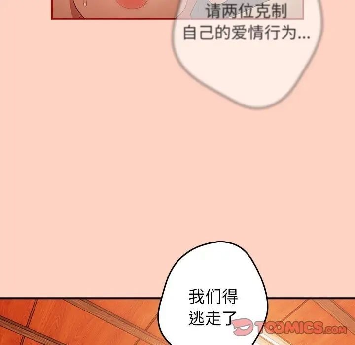 游戏不能这样玩第45話