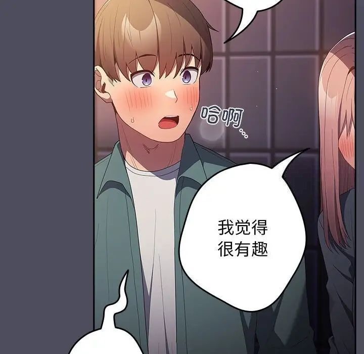 游戏不能这样玩第45話