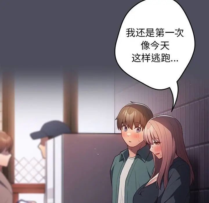 游戏不能这样玩第45話
