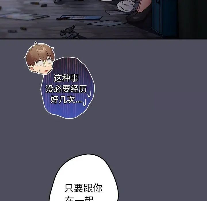 游戏不能这样玩第45話