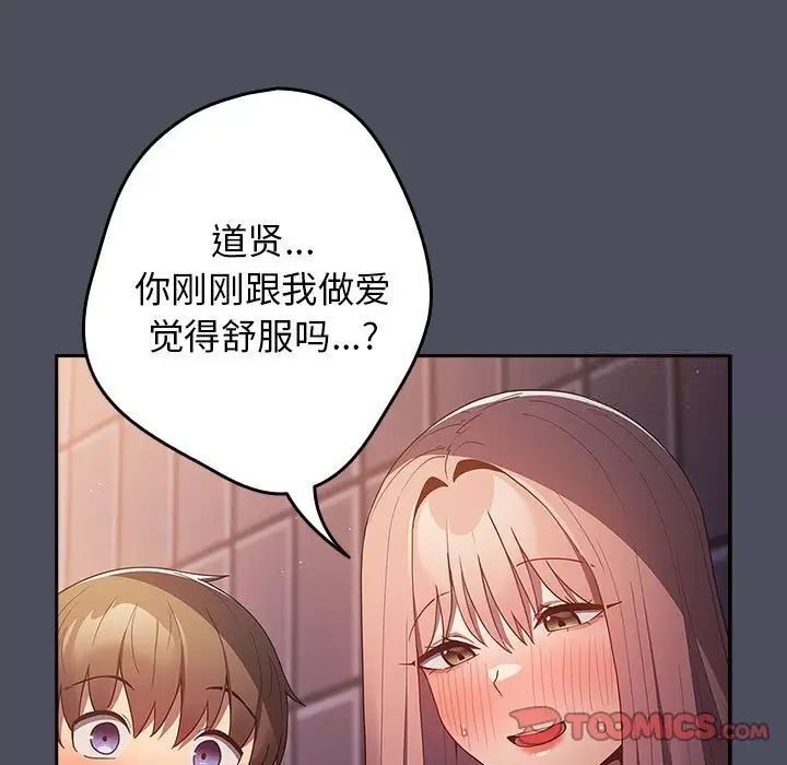 游戏不能这样玩第45話