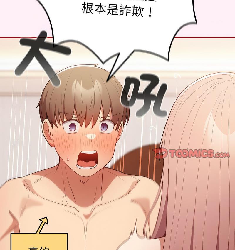 游戏不能这样玩第46話