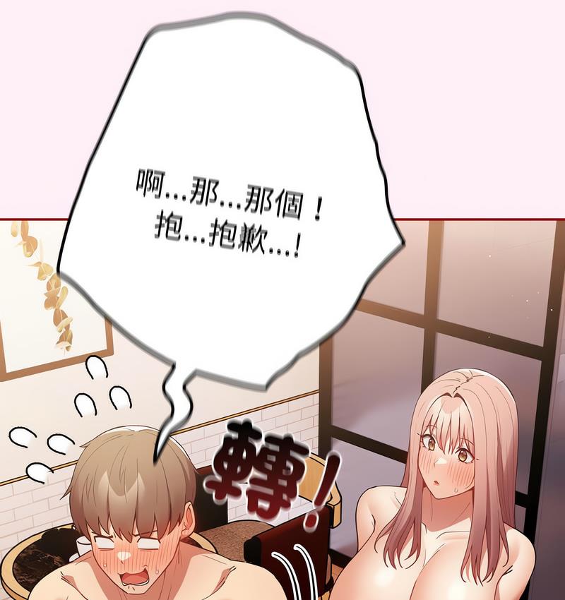 游戏不能这样玩第46話