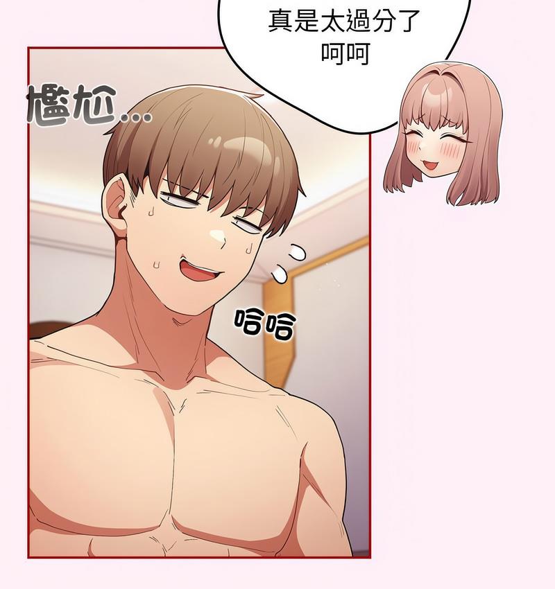 游戏不能这样玩第46話