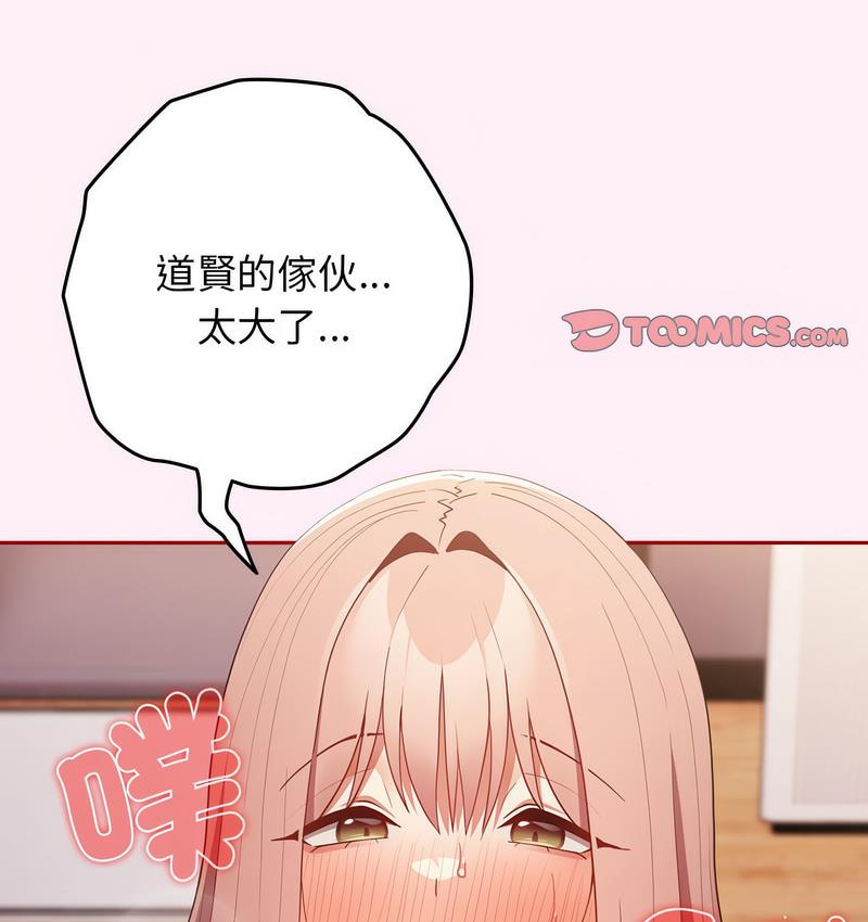 游戏不能这样玩第46話