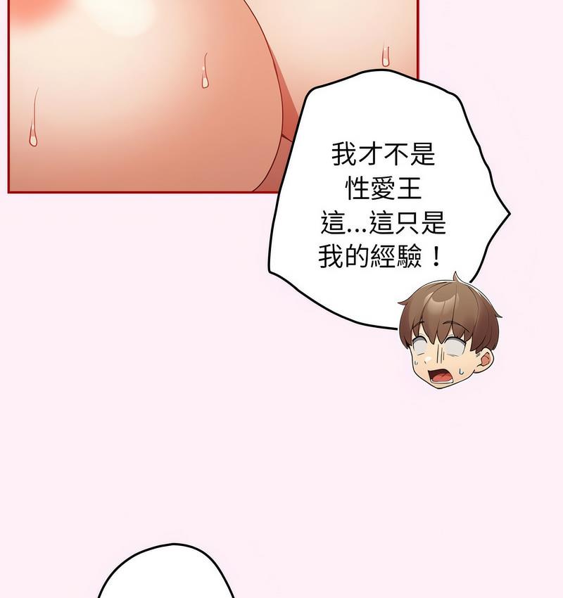 游戏不能这样玩第46話