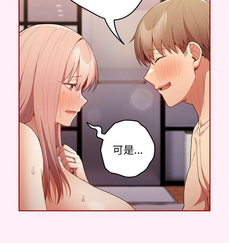游戏不能这样玩第46話
