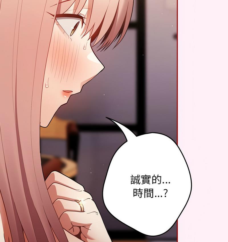 游戏不能这样玩第46話