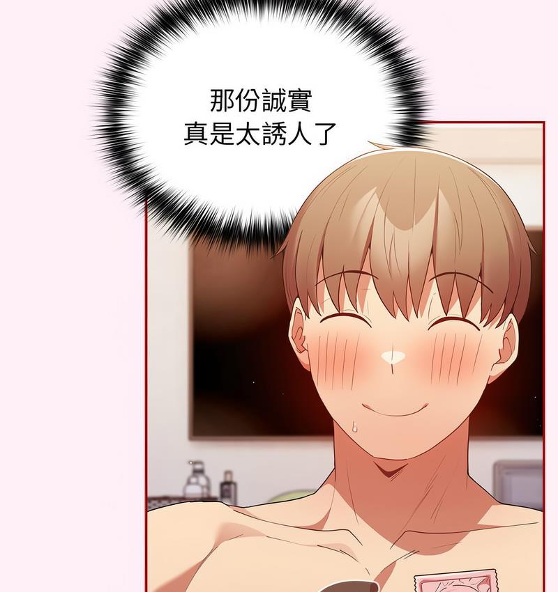 游戏不能这样玩第46話