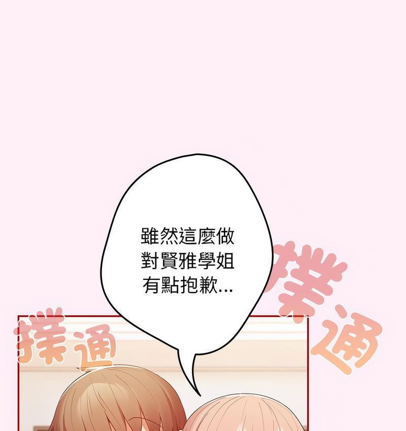 游戏不能这样玩第46話