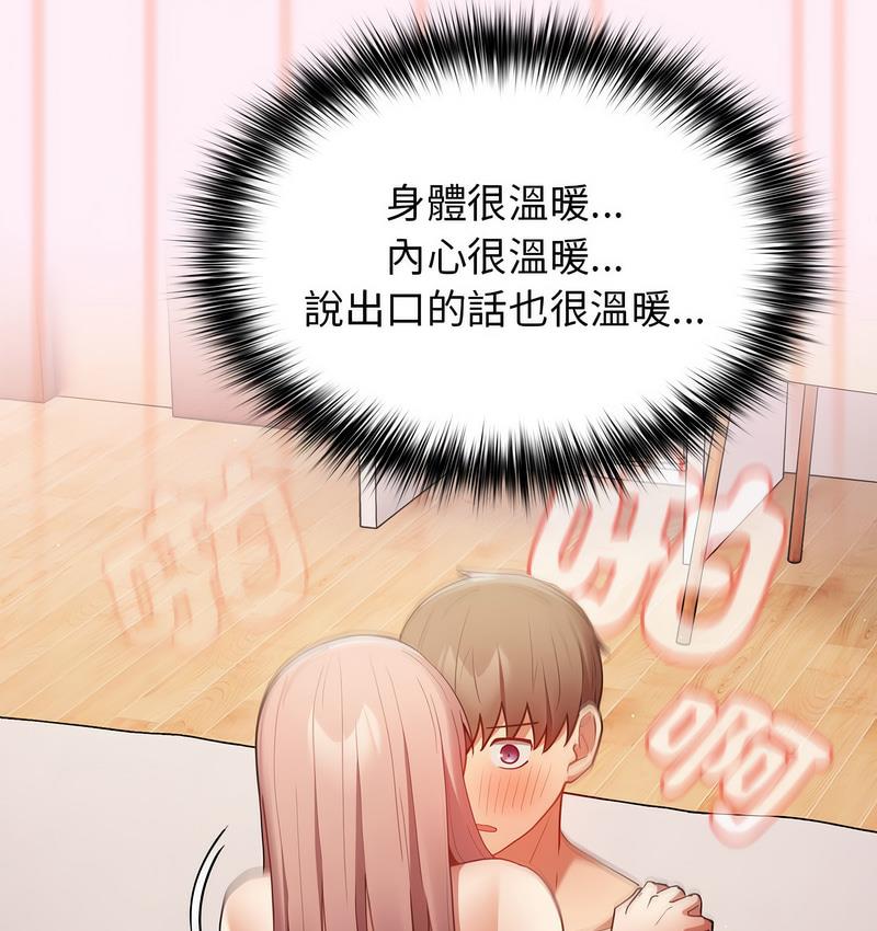 游戏不能这样玩第46話