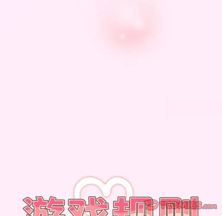 游戏不能这样玩第47話