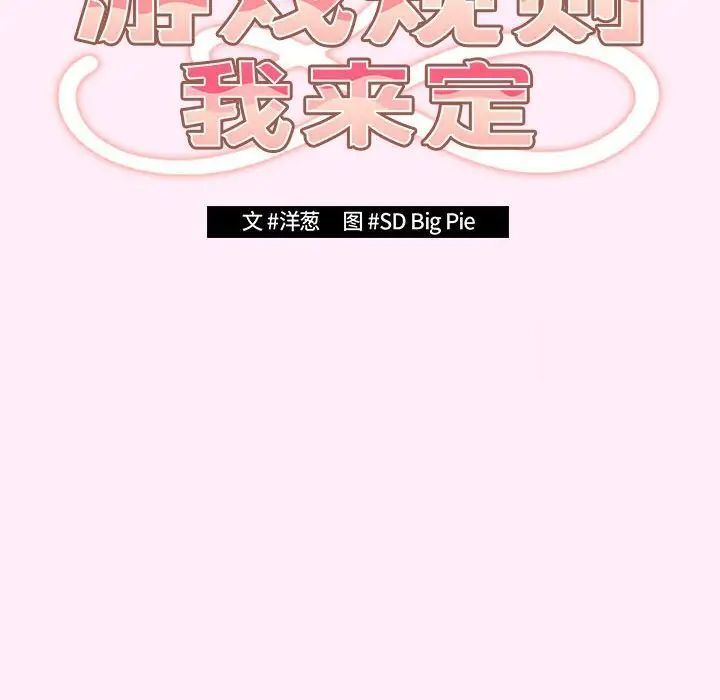 游戏不能这样玩第47話