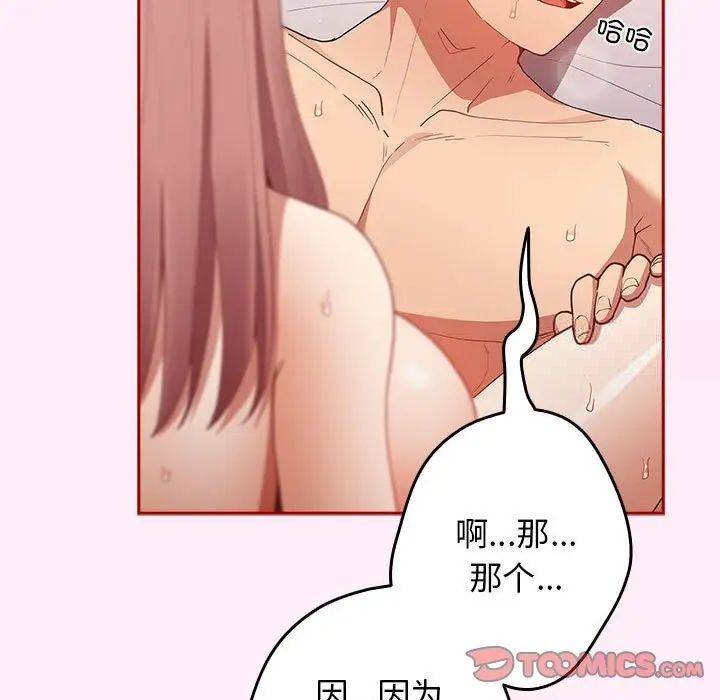 游戏不能这样玩第47話