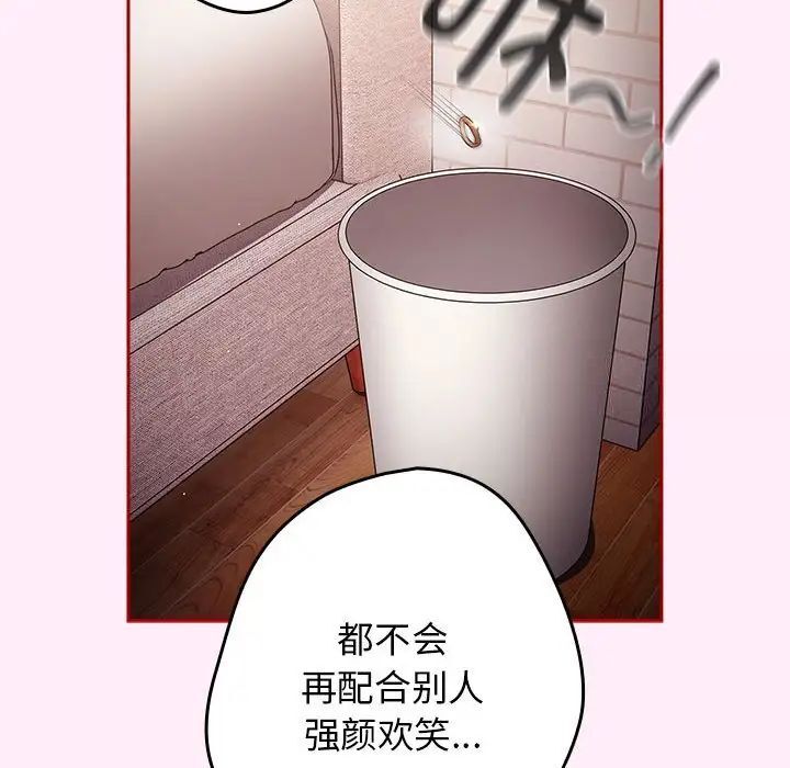 游戏不能这样玩第47話