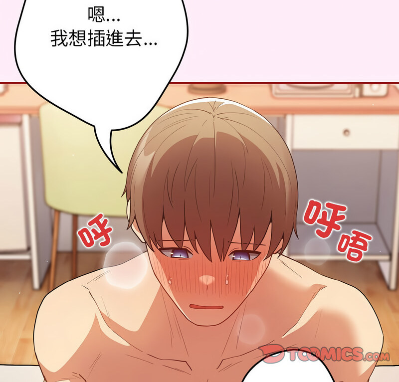 游戏不能这样玩第48話