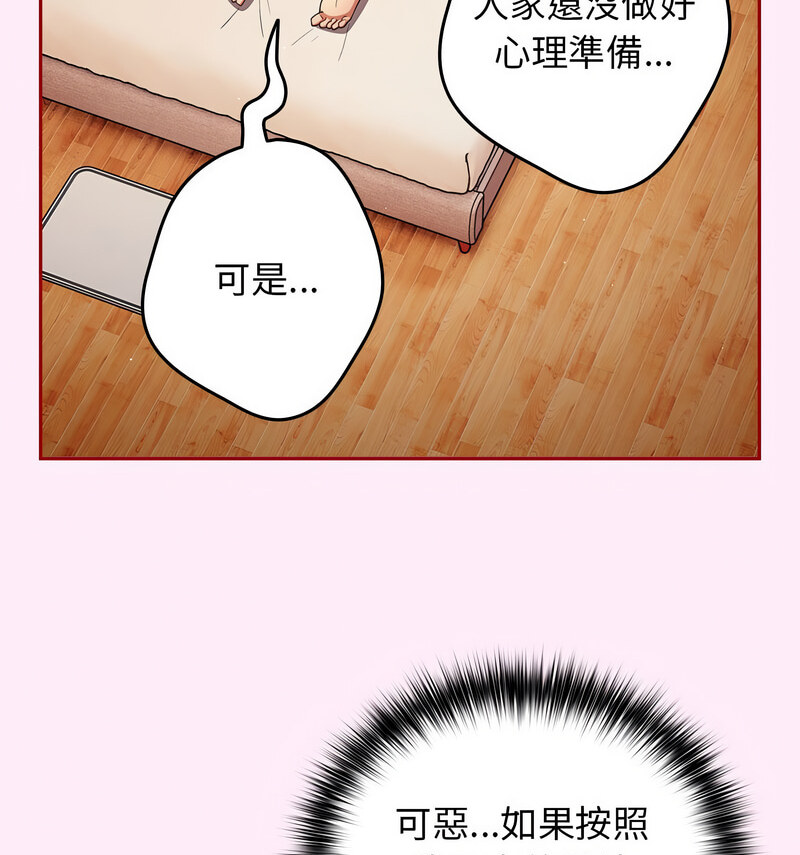 游戏不能这样玩第48話