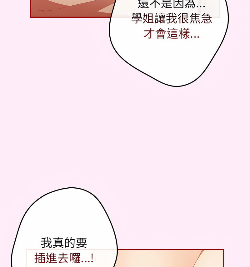 游戏不能这样玩第48話