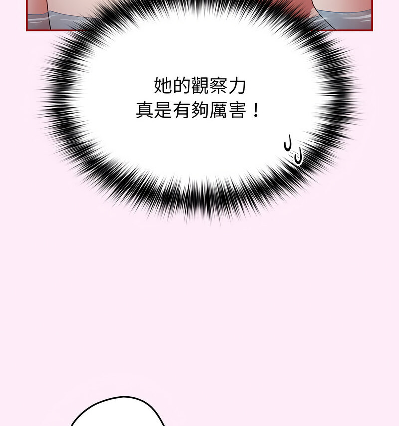 游戏不能这样玩第48話