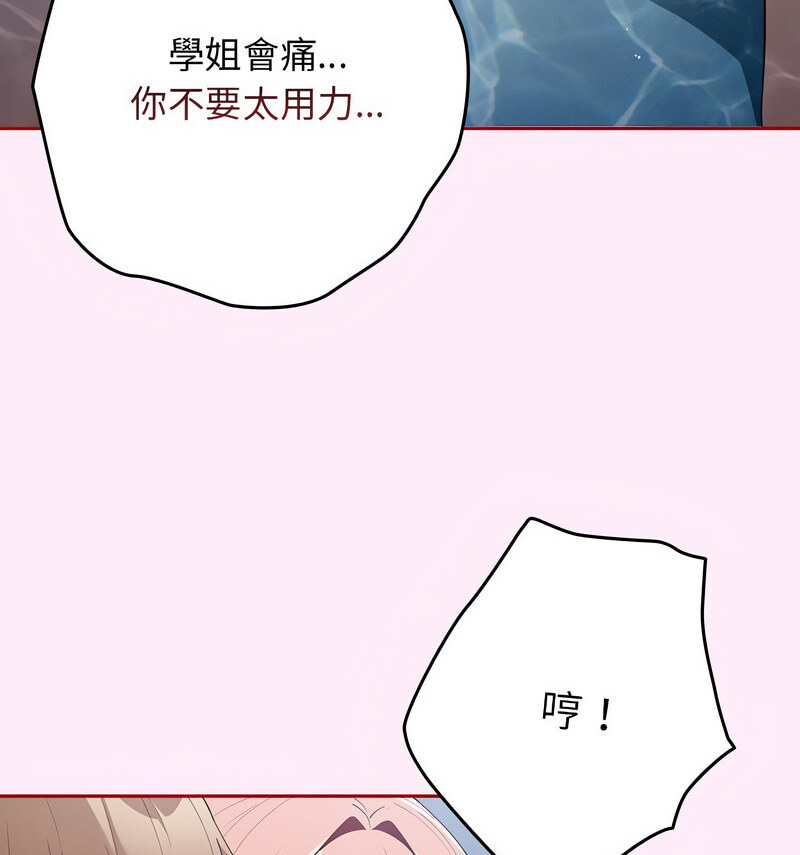 游戏不能这样玩第48話