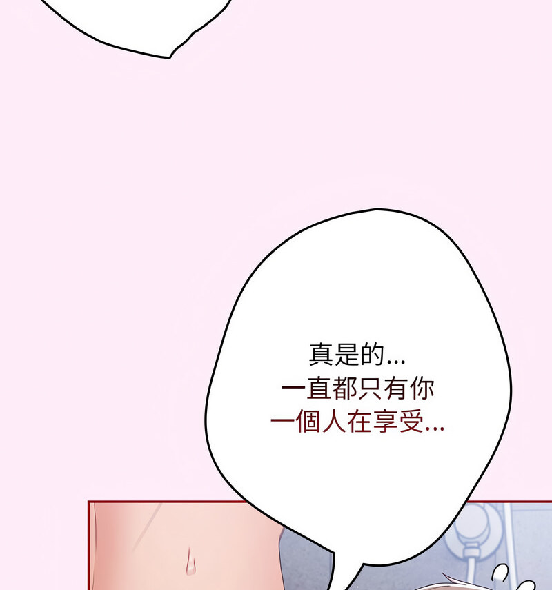 游戏不能这样玩第48話