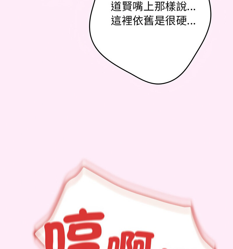 游戏不能这样玩第48話