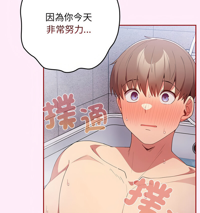 游戏不能这样玩第48話