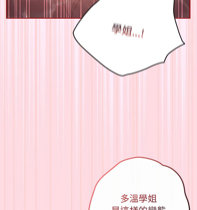 游戏不能这样玩第48話